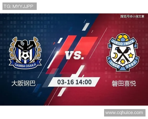 大阪钢巴迎战田喜悦期待激烈对决与精彩瞬间的碰撞